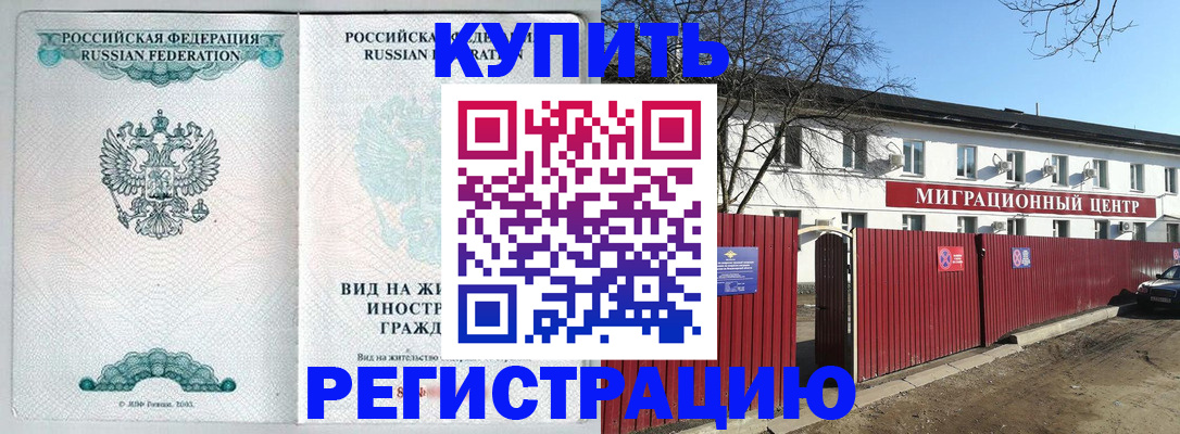 купить прописку в Пермском крае